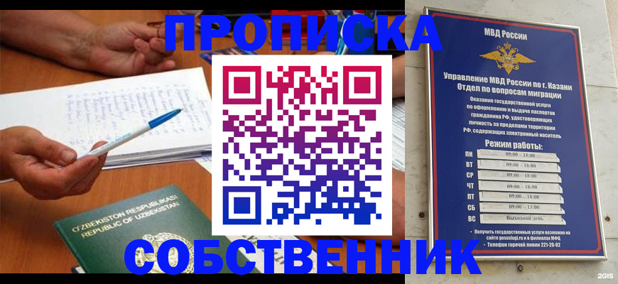 прописка законно в Осинниках