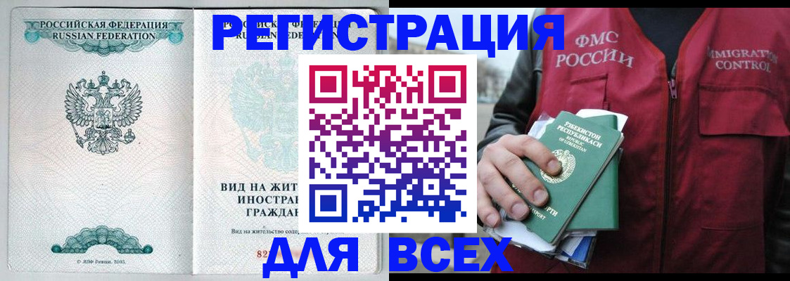 прописка штамп в Осинниках