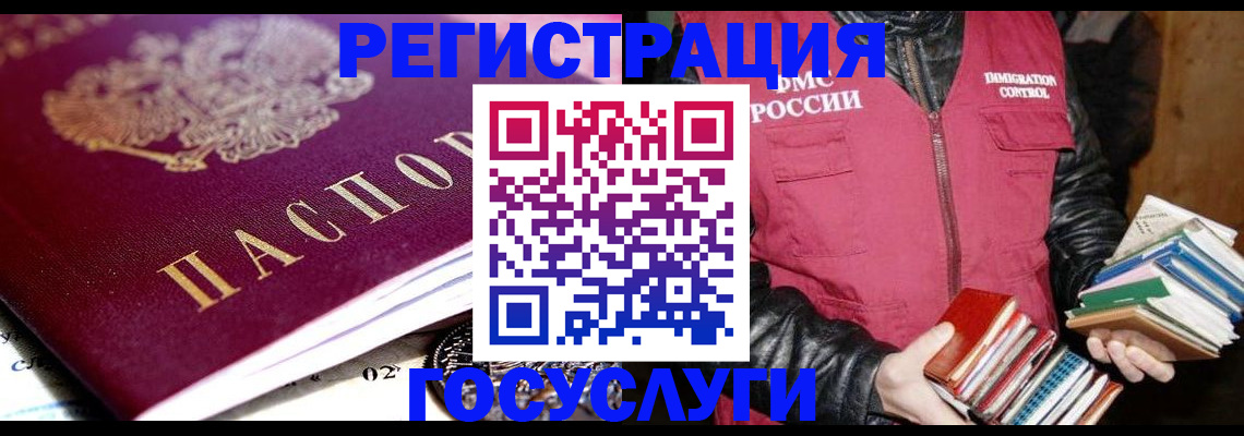 прописка штамп в Осинниках