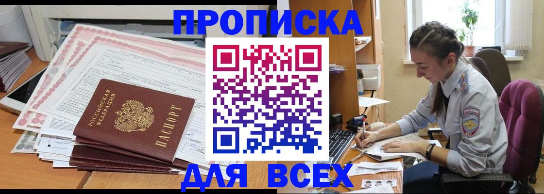 временная регистрация поиск в Осинниках